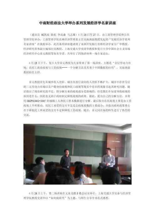 中南财经政法大学举办系列发展经济学名家讲座