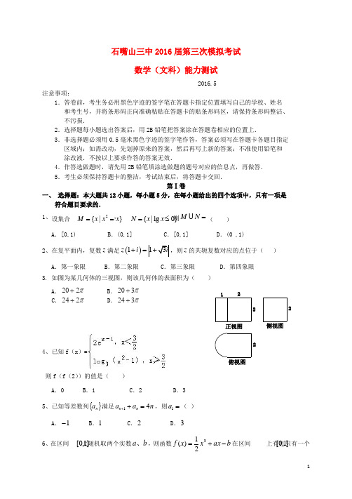宁夏石嘴山市第三中学高三数学下学期第三次模拟考试试题 文