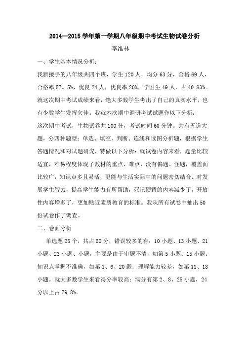 2014-2015第一学期九年级化学试卷分析