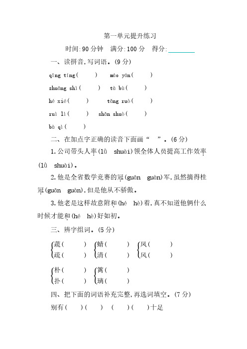 最新部编版四年级语文下册第一单元知识巩固提升练习及答案