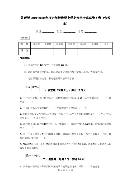 外研版2019-2020年度六年级数学上学期开学考试试卷A卷 (含答案)