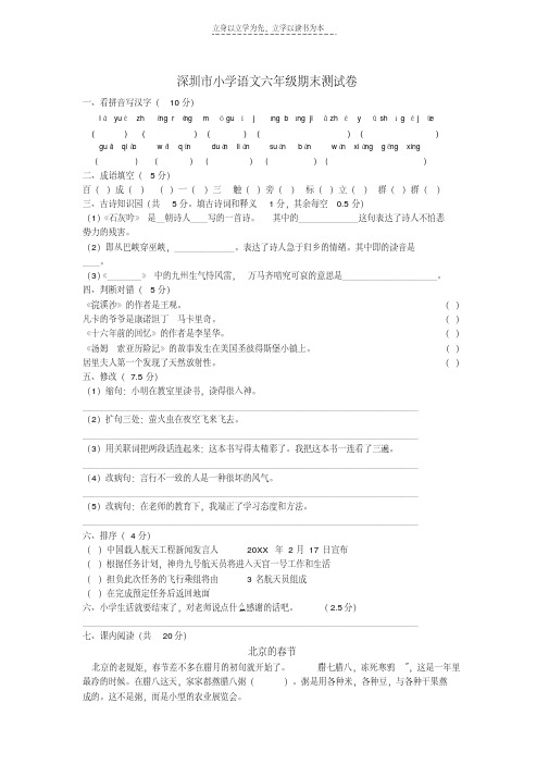 深圳市小学语文六年级期末测试卷