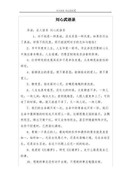 刘心武语录