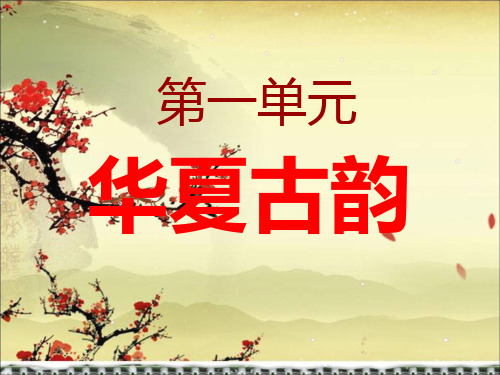 歌曲：阳关三叠课件