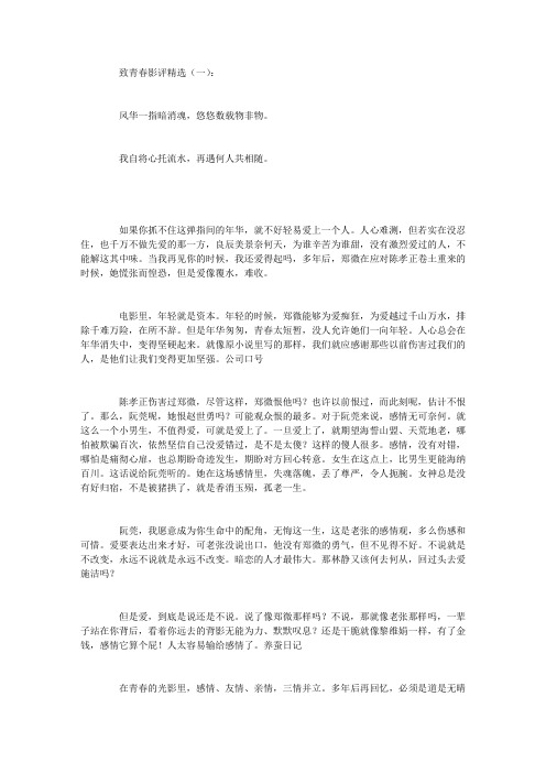 致青春影评