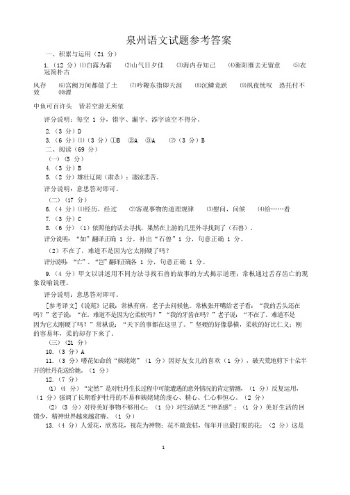 2018年泉州初中学业质量检查语文试题及考答案