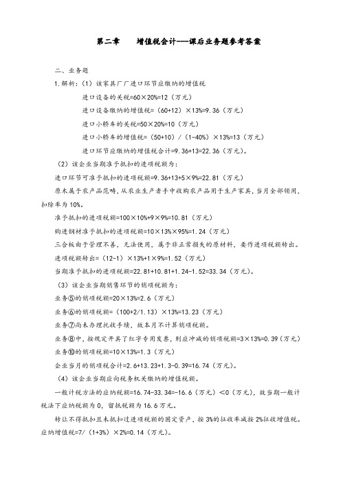 税务会计参考答案