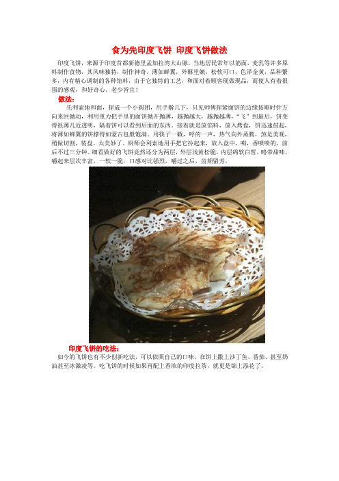 印度飞饼做法