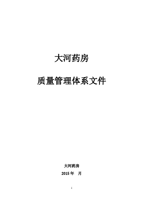 gsp质量管理体系文件