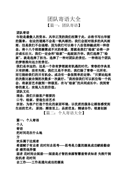 团队寄语大全