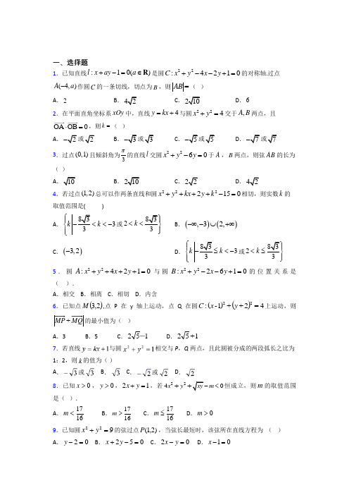 新北师大版高中数学高中数学选修4-1第一章《直线,多边形,圆》检测(含答案解析)