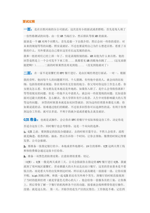 肯德基面试经验