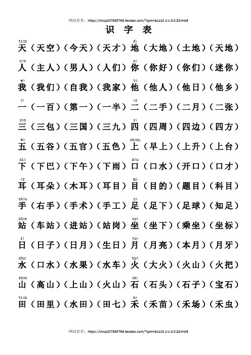 (部编版)一年级语文上册生字扩词练习