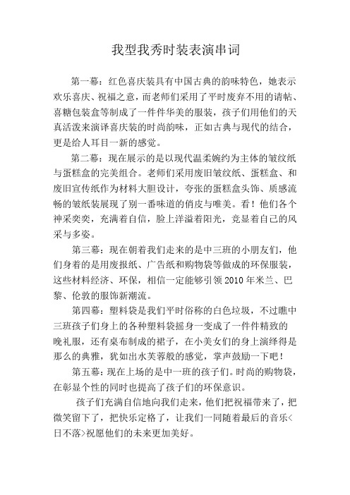 我型我秀串词
