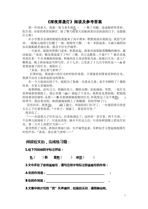 深夜那盏灯阅读答案