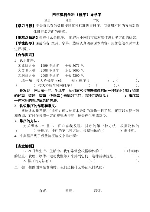 排序导学案文档