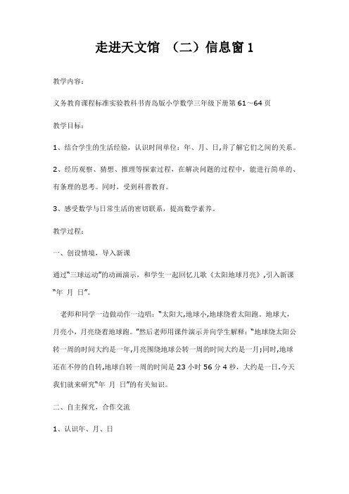 走进天文馆