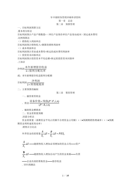 中级财务管理冲刺串讲资料