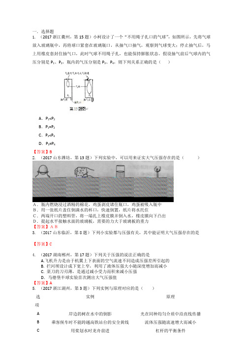 考点11： 大气压强  流体压强与流速的关系