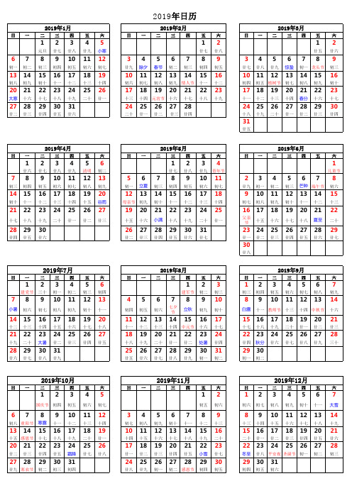 2019年日历表高清A4打印