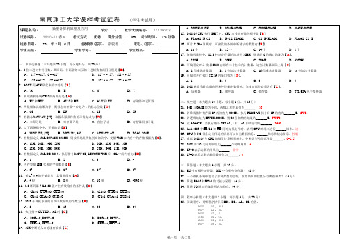 微机原理及应用2011试卷A(含答案)