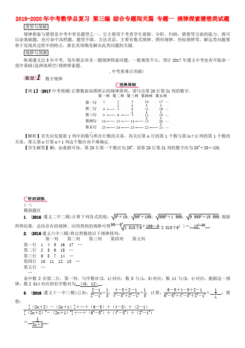 2019-2020年中考数学总复习 第三编 综合专题闯关篇 专题一 规律探索猜想类试题