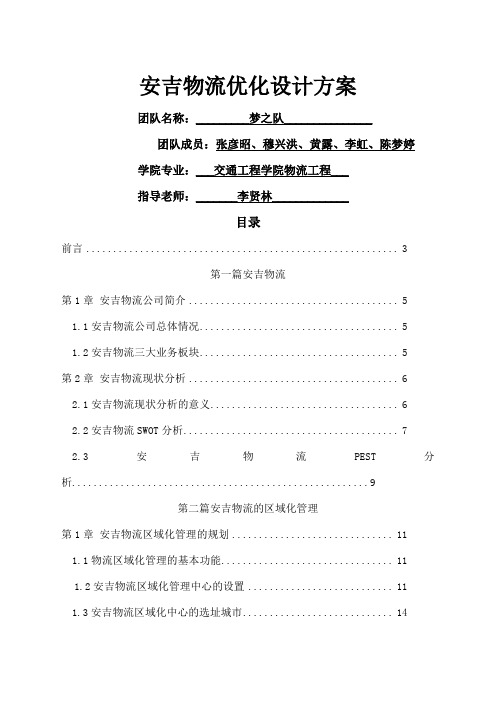 安吉物流方案设计大赛方案