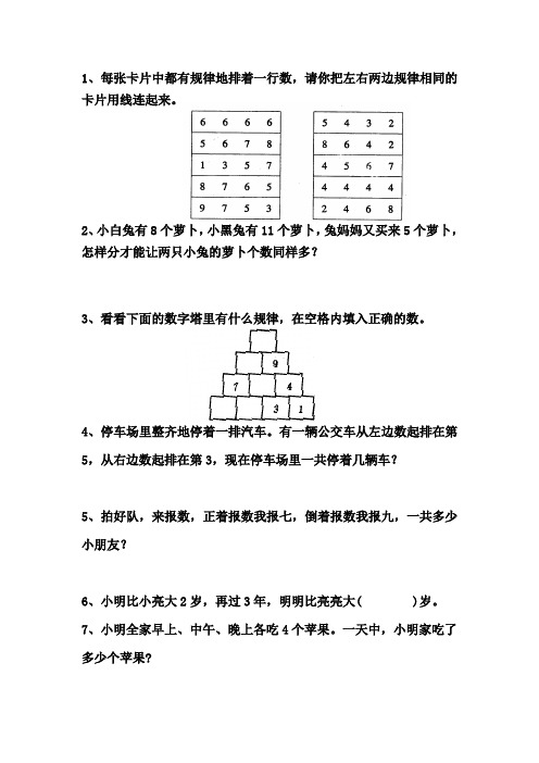 一年级思维训练二