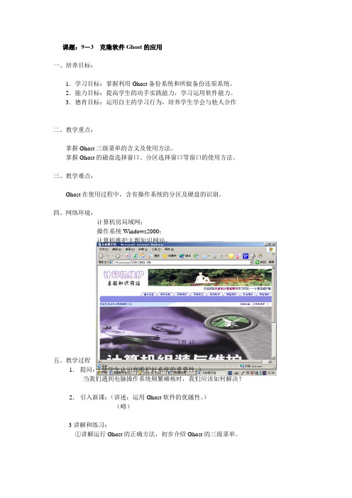 08克隆软件Ghost的应用