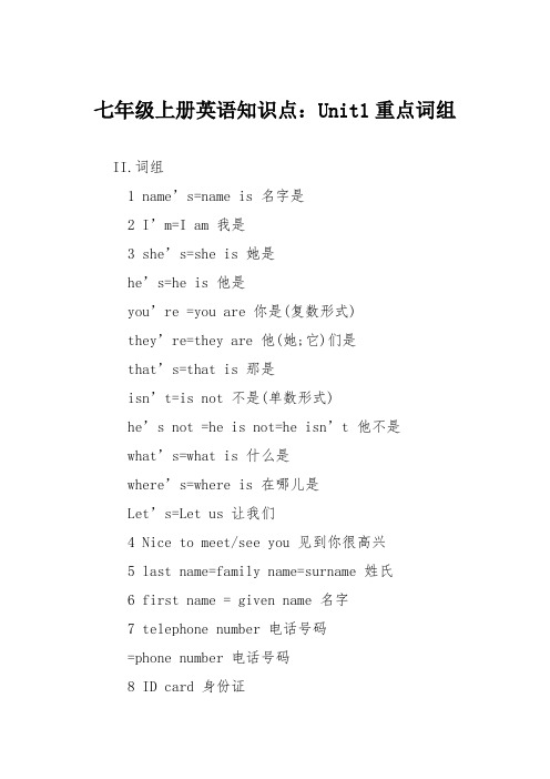 七年级上册英语知识点：Unit1重点词组