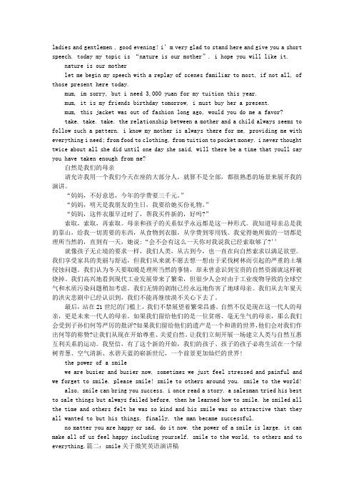 关于微笑的三分钟英文演讲