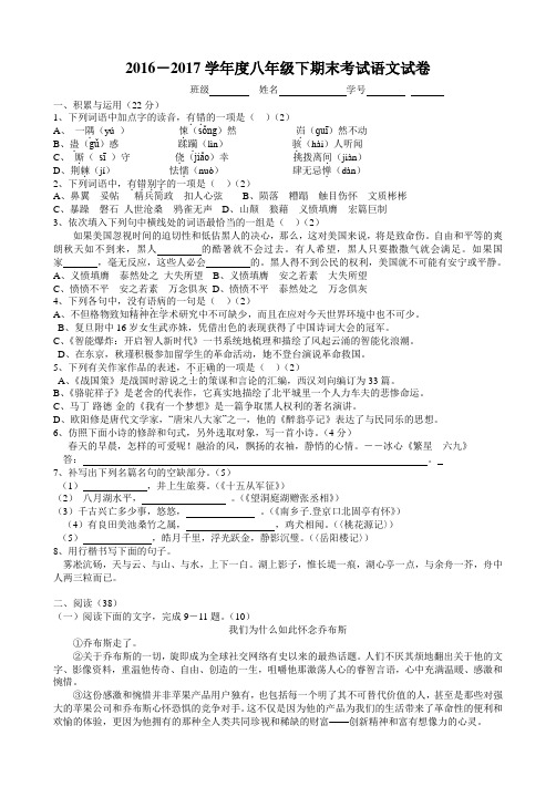 语文版2016-2017学年度八年级下期末考试语文试卷