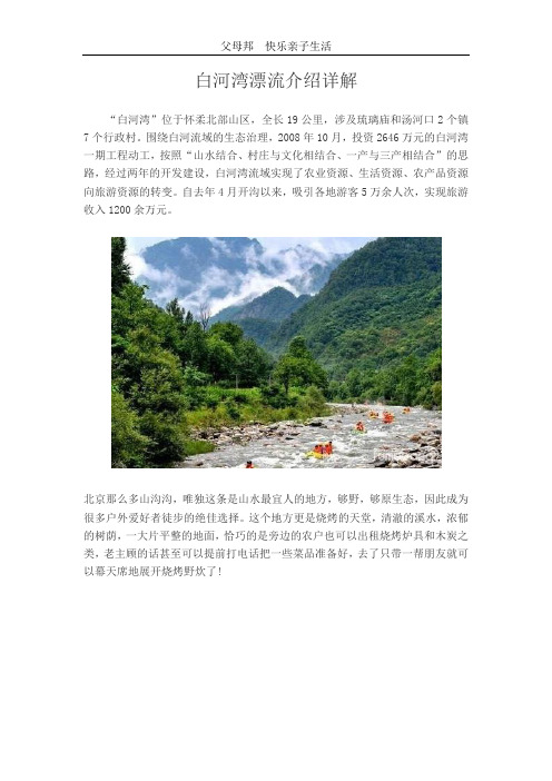 白河湾漂流介绍详解