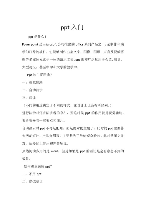 ppt 之道