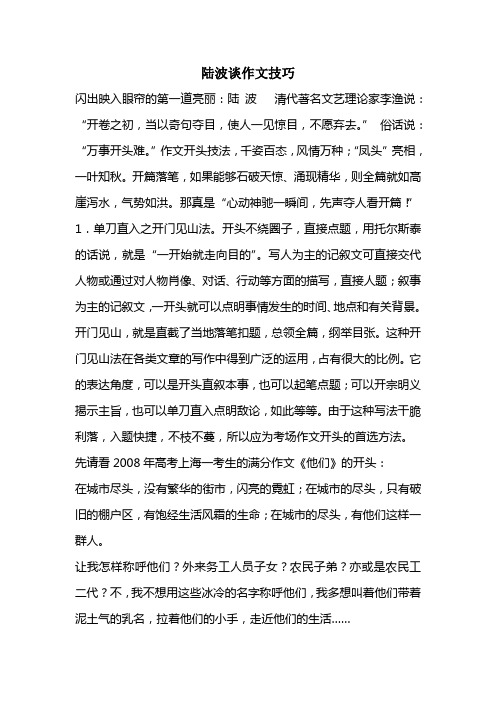 陆波谈作文技巧_15