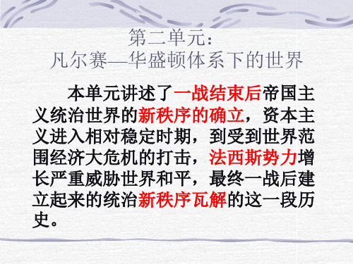第3课凡尔赛—华盛顿体系课件