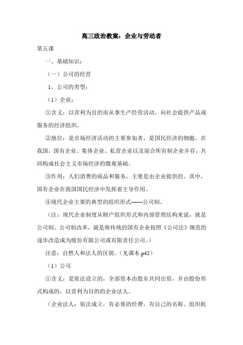 高三政治教案：企业与劳动者.doc