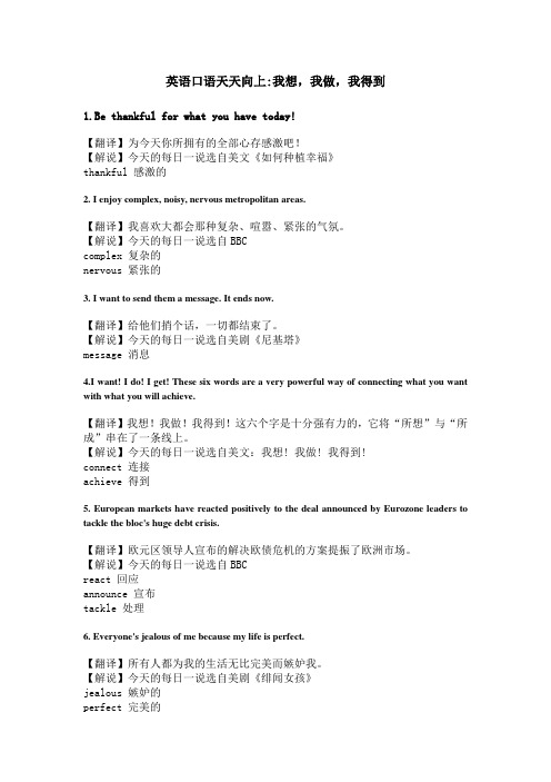 英语口语天天向上-我想,我做,我得到