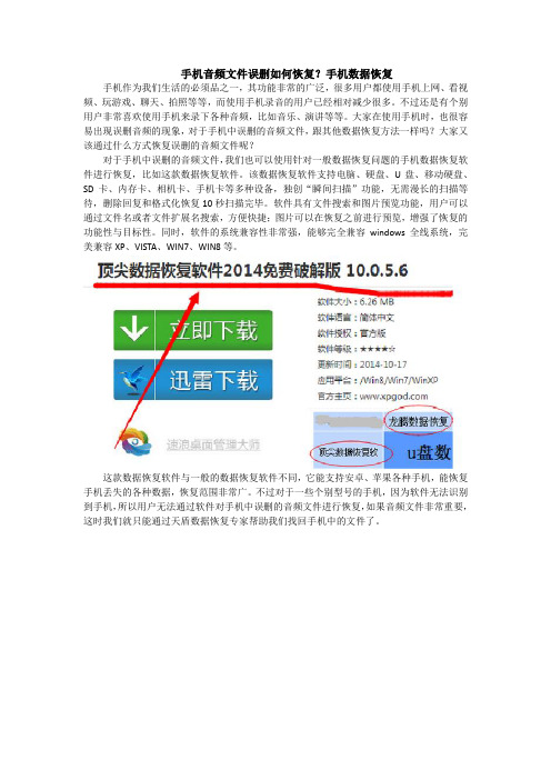 手机音频文件误删如何恢复？手机数据恢复