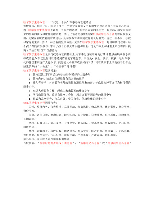 哈尔滨学生冬令营——“我是一个兵”军事冬令营邀请函