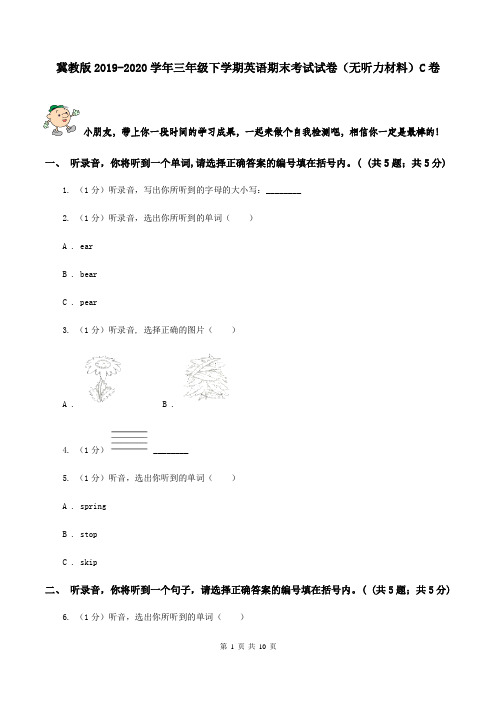 冀教版2019-2020学年三年级下学期英语期末考试试卷(无听力材料)C卷