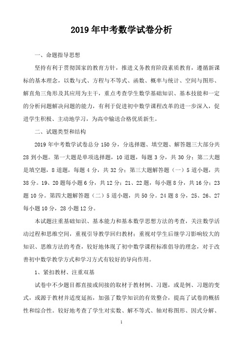 中考试卷分析 (自动保存的)