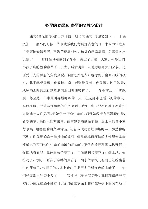 冬至的梦课文_冬至的梦教学设计