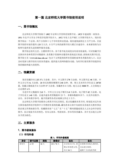 北京师范大学图书馆使用说明