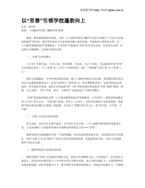 以“至善”引领学校蓬勃向上