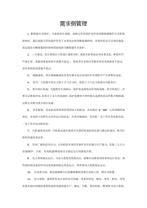 火电行业术语