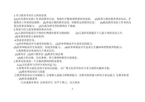 教育学简答题汇总
