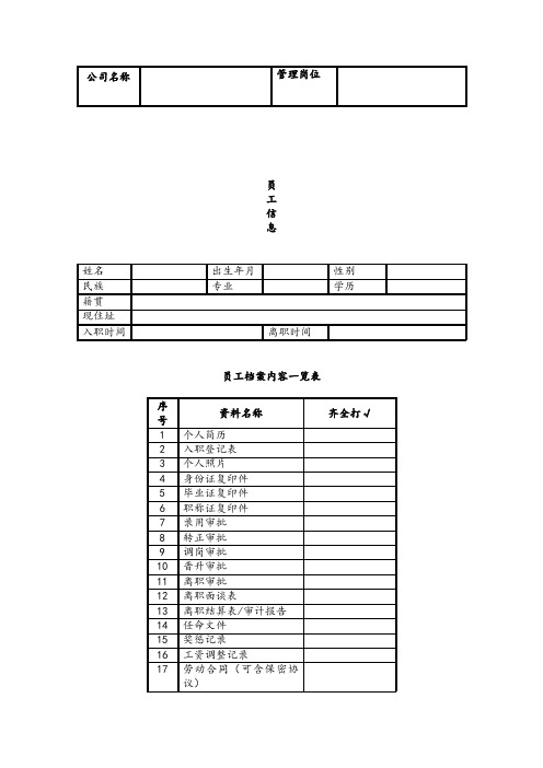 管理岗位员工信息表2.doc