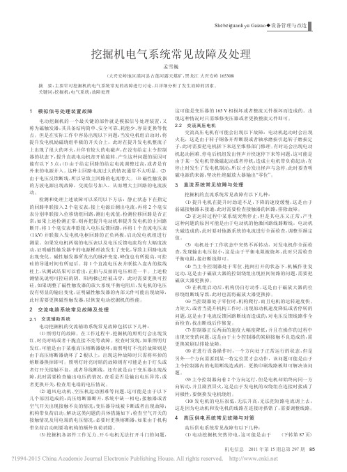 挖掘机电气系统常见故障及处理_孟雪巍