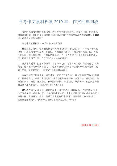 作文素材 高考作文素材积累2019年：作文经典句段-精品